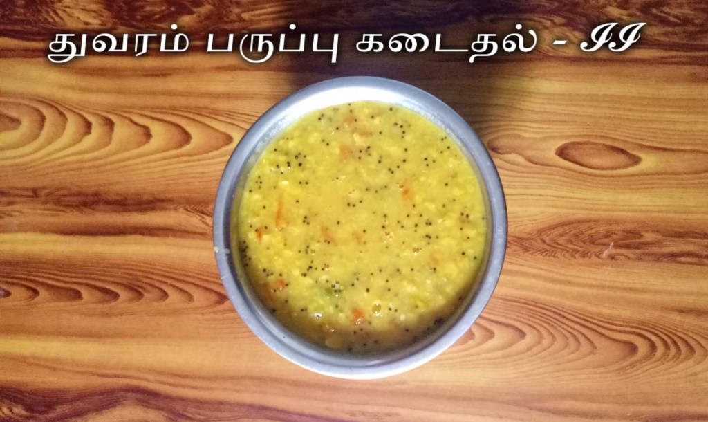 துவரம் பருப்பு கடைதல் - II