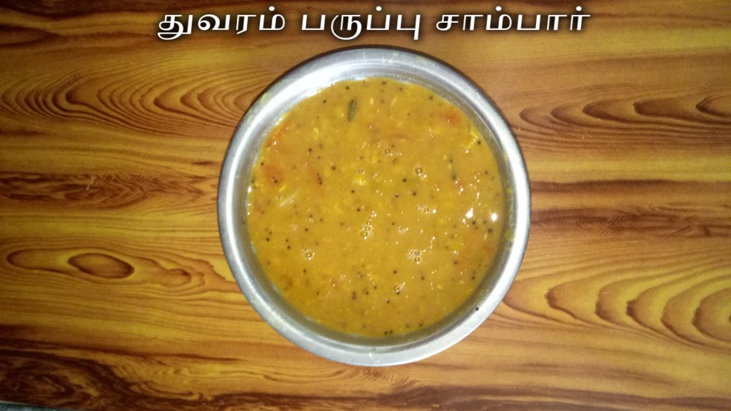 துவரம் பருப்பு சாம்பார்