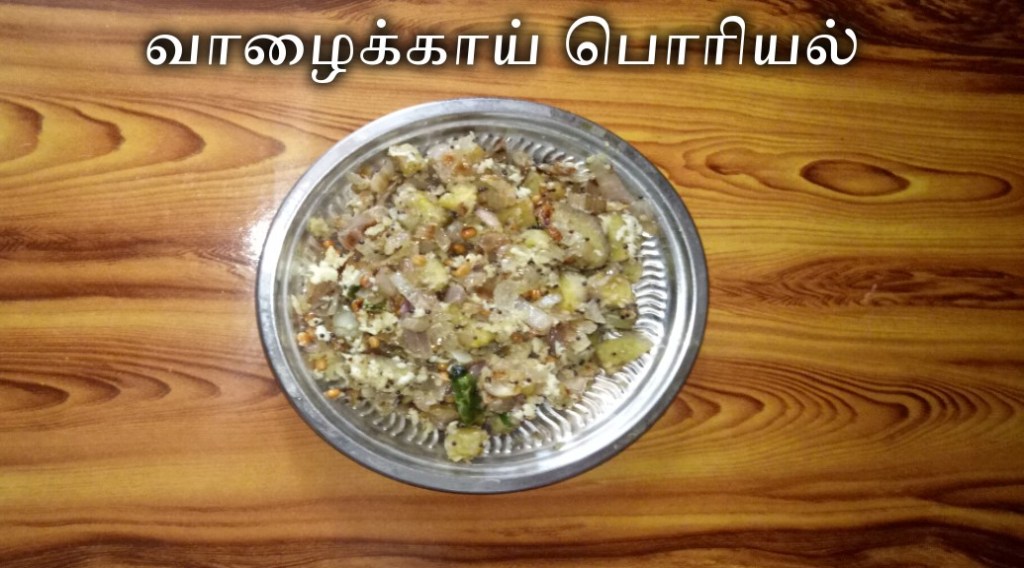 Vazhakkai Poriyal