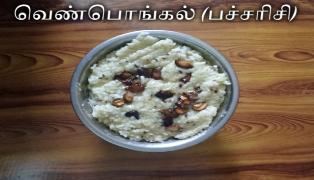 Venpongal Pachai arisi